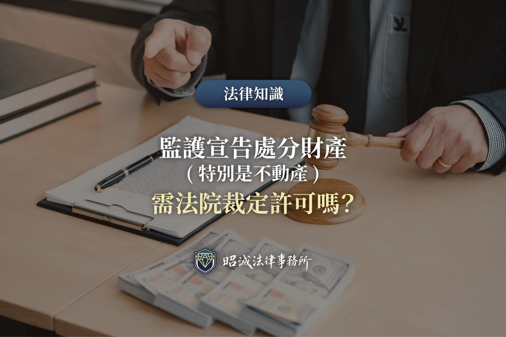 監護宣告處分財產示意圖